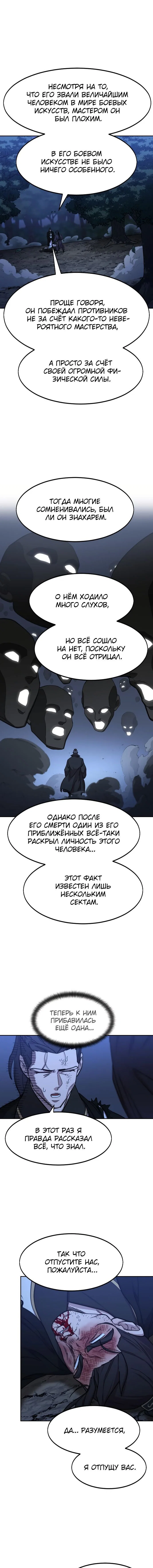 Read Возвращение Хуашань RU Manga Online