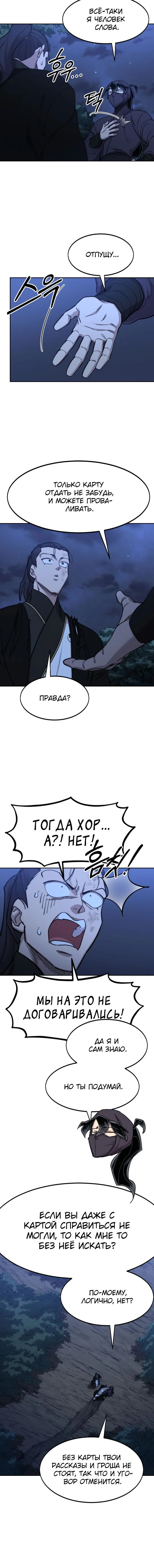 Read Возвращение Хуашань RU Manga Online