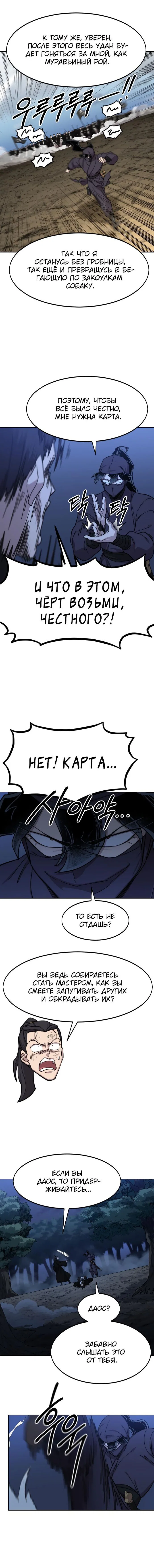 Read Возвращение Хуашань RU Manga Online