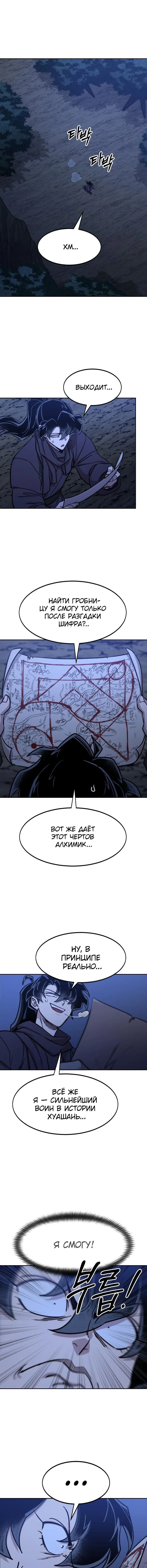 Read Возвращение Хуашань RU Manga Online