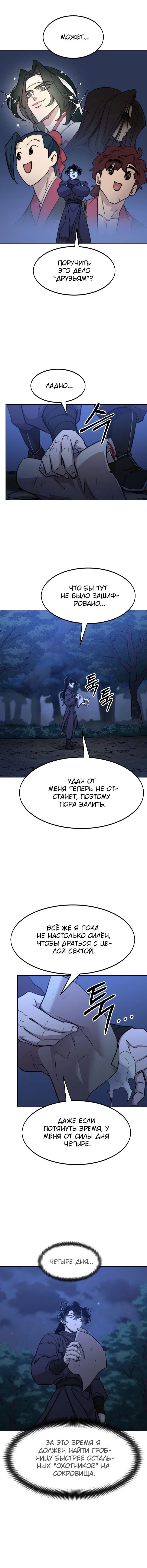 Read Возвращение Хуашань RU Manga Online