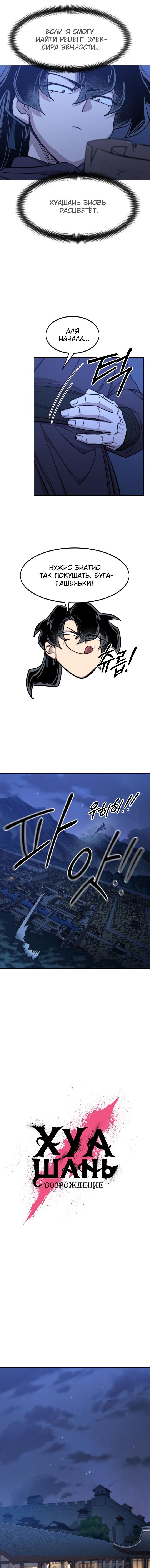 Read Возвращение Хуашань RU Manga Online
