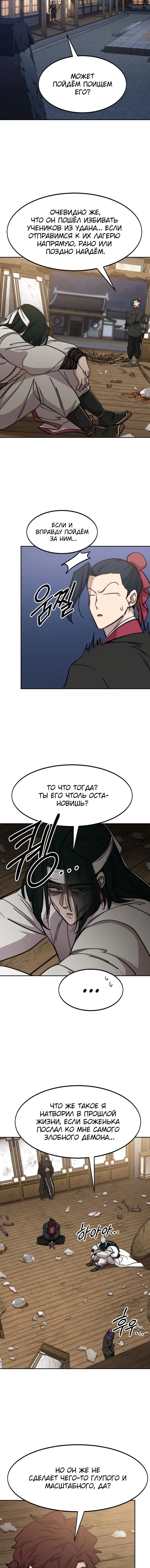 Read Возвращение Хуашань RU Manga Online