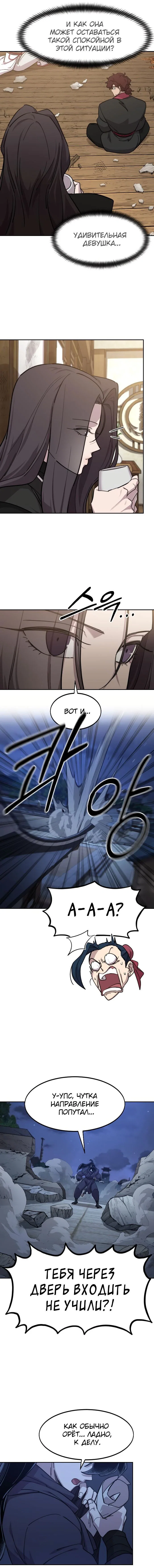 Read Возвращение Хуашань RU Manga Online