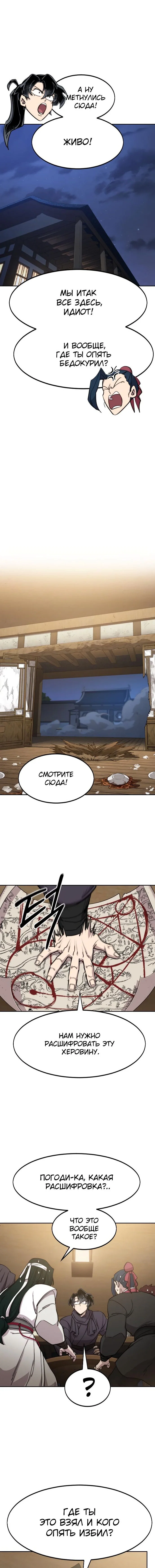 Read Возвращение Хуашань RU Manga Online