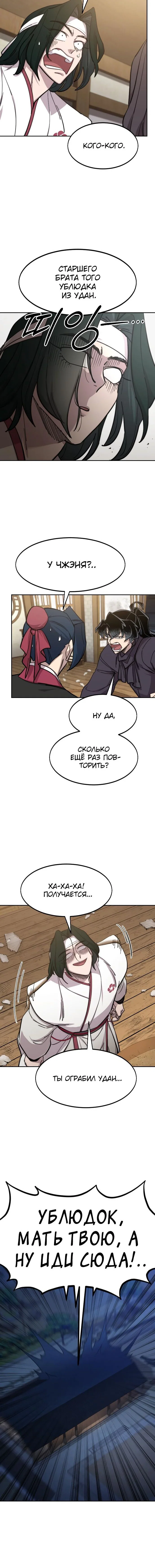 Read Возвращение Хуашань RU Manga Online