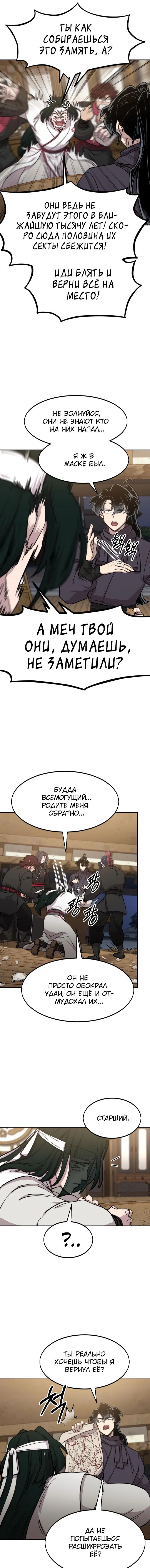 Read Возвращение Хуашань RU Manga Online