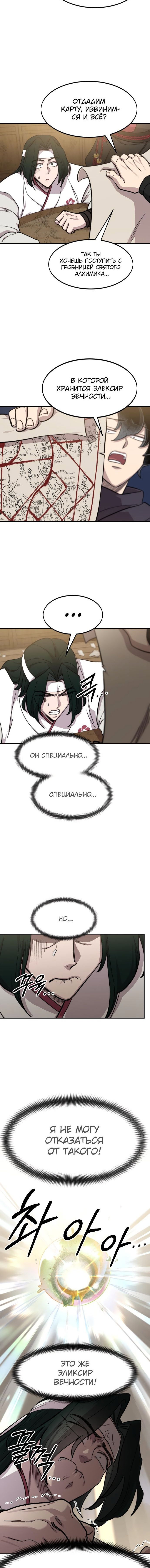 Read Возвращение Хуашань RU Manga Online
