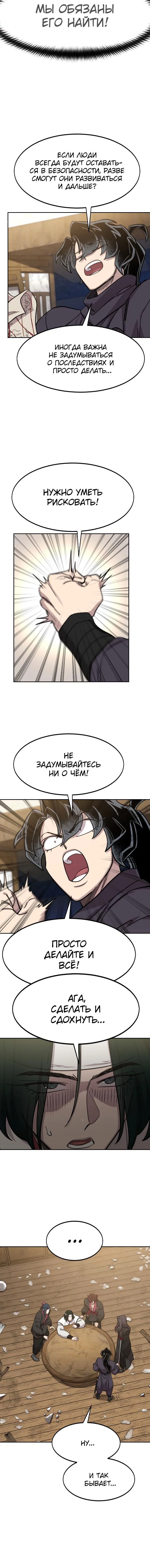 Read Возвращение Хуашань RU Manga Online