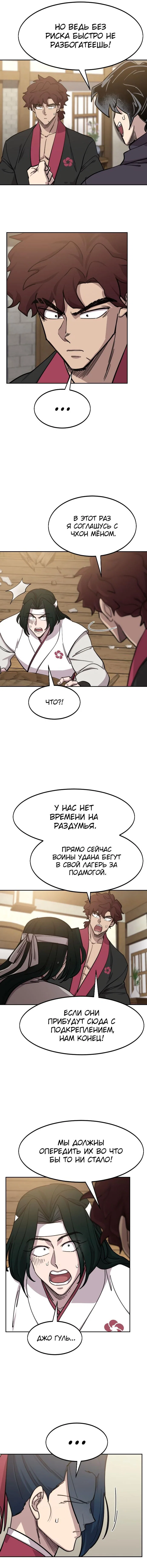 Read Возвращение Хуашань RU Manga Online