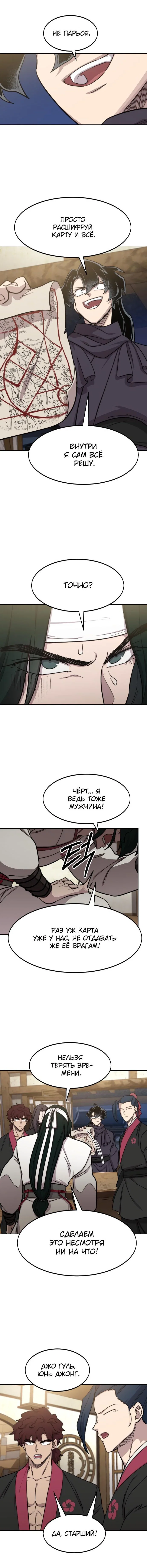 Read Возвращение Хуашань RU Manga Online