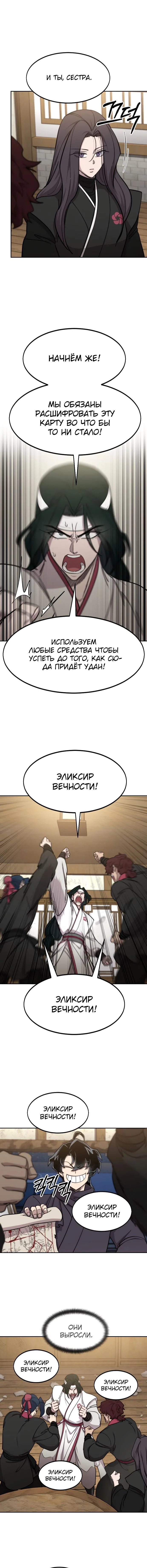 Read Возвращение Хуашань RU Manga Online