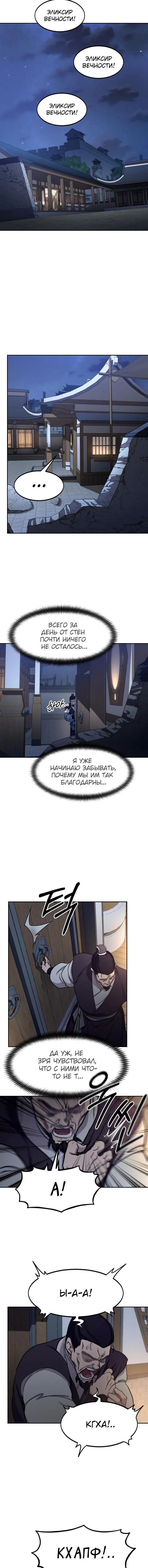 Read Возвращение Хуашань RU Manga Online