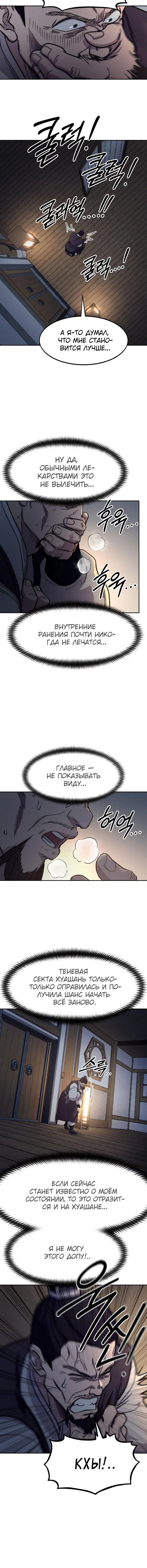 Read Возвращение Хуашань RU Manga Online