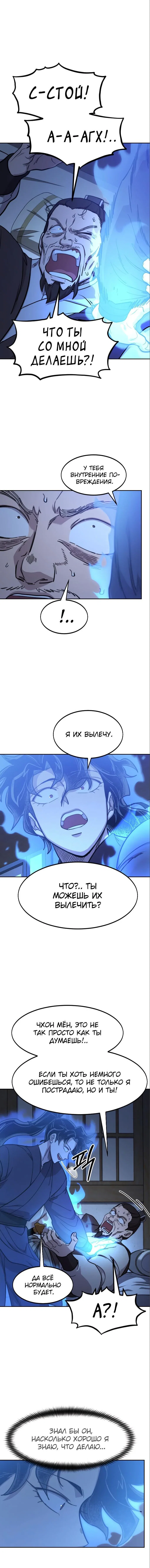 Read Возвращение Хуашань RU Manga Online