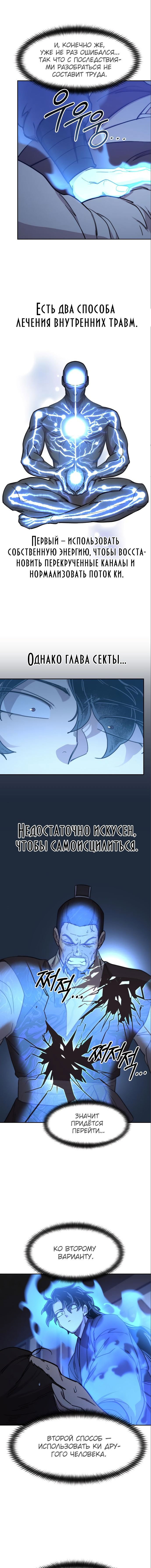 Read Возвращение Хуашань RU Manga Online