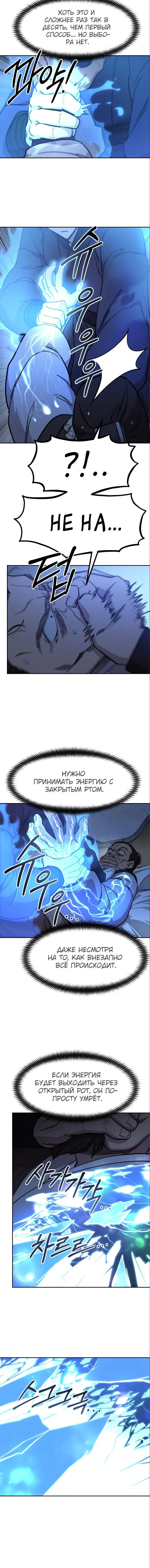 Read Возвращение Хуашань RU Manga Online