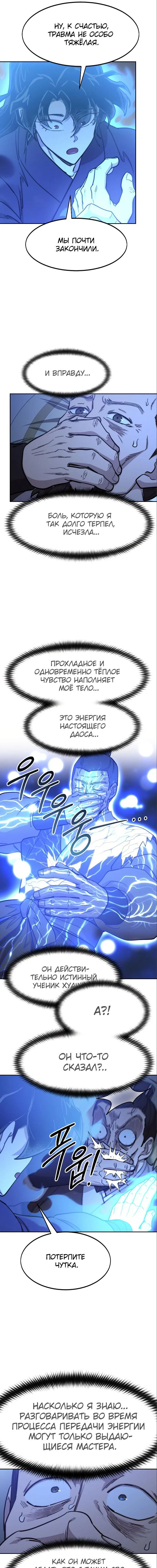 Read Возвращение Хуашань RU Manga Online