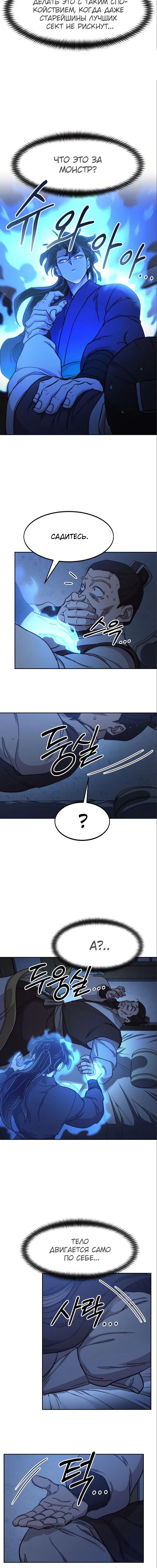 Read Возвращение Хуашань RU Manga Online