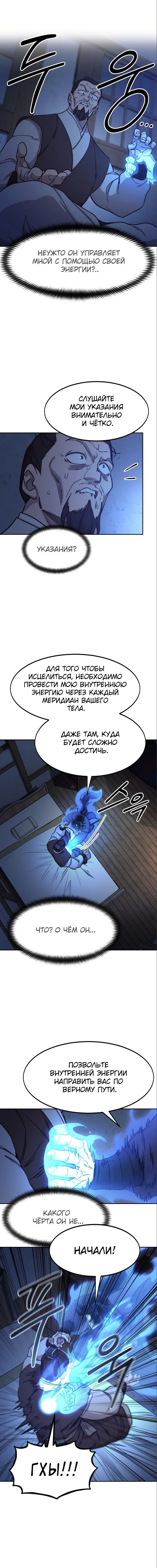 Read Возвращение Хуашань RU Manga Online