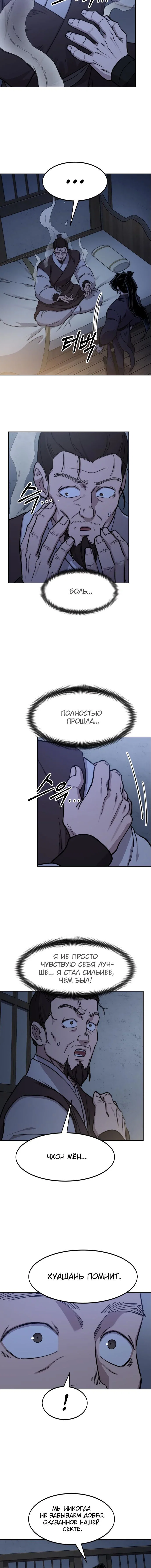 Read Возвращение Хуашань RU Manga Online