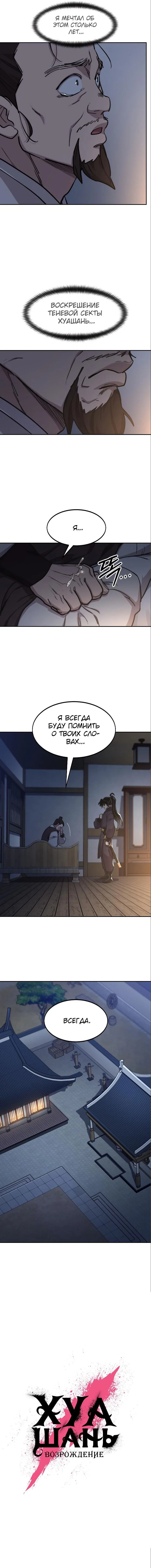 Read Возвращение Хуашань RU Manga Online