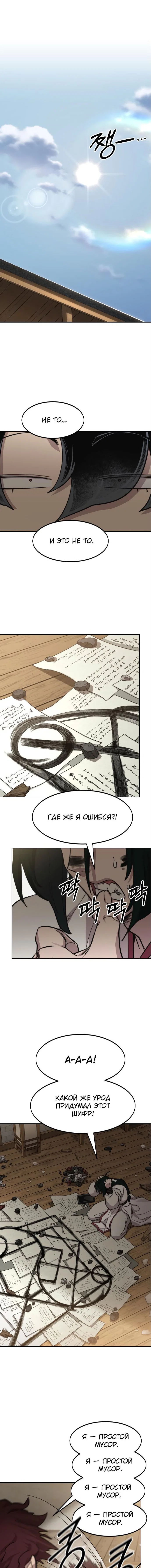 Read Возвращение Хуашань RU Manga Online