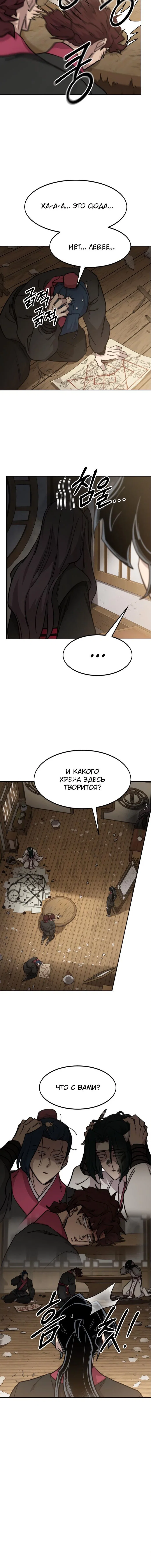 Read Возвращение Хуашань RU Manga Online