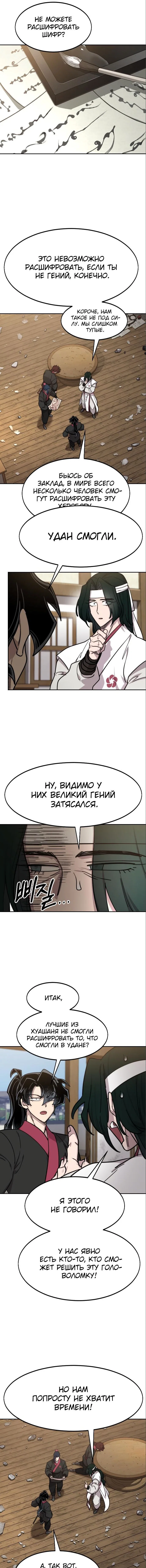 Read Возвращение Хуашань RU Manga Online