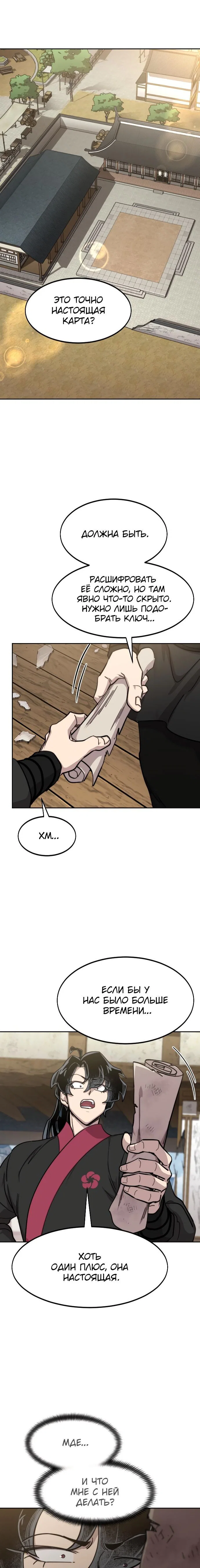 Read Возвращение Хуашань RU Manga Online