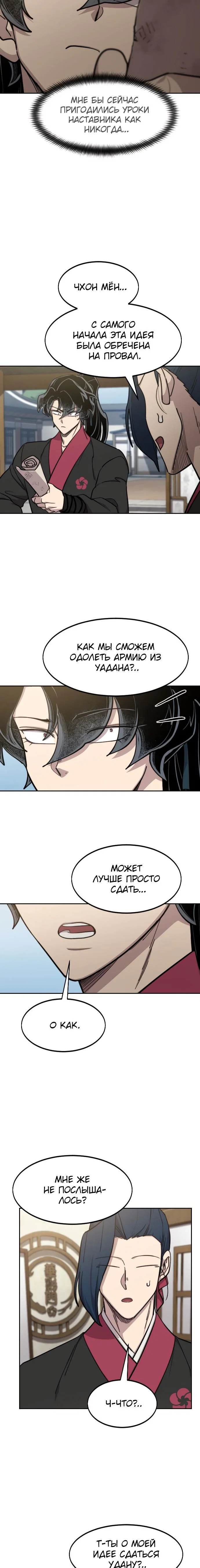 Read Возвращение Хуашань RU Manga Online