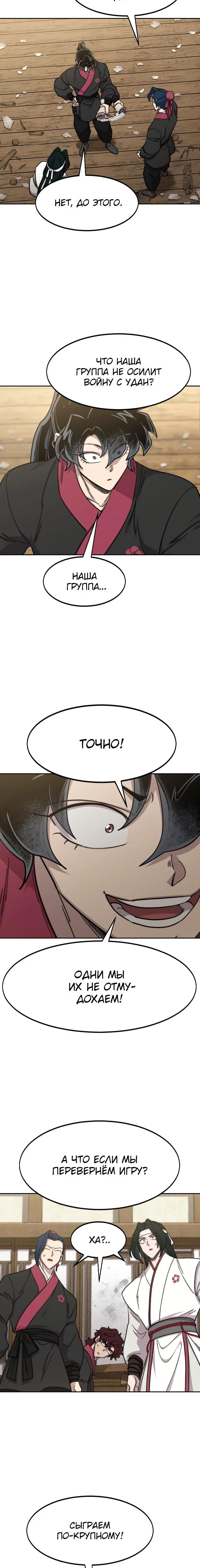 Read Возвращение Хуашань RU Manga Online