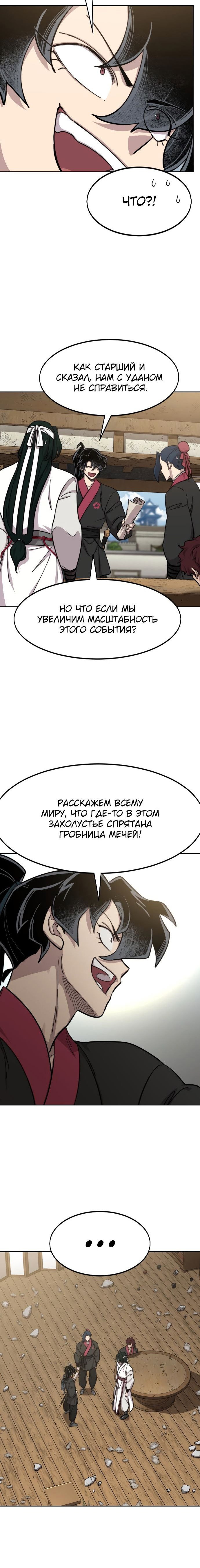 Read Возвращение Хуашань RU Manga Online