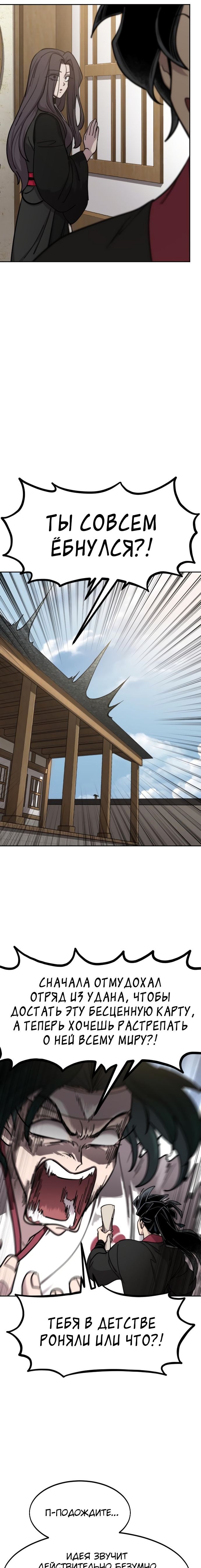 Read Возвращение Хуашань RU Manga Online