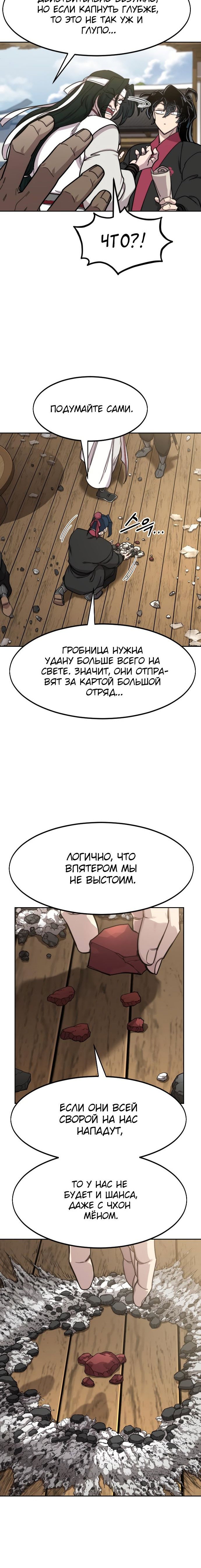 Read Возвращение Хуашань RU Manga Online