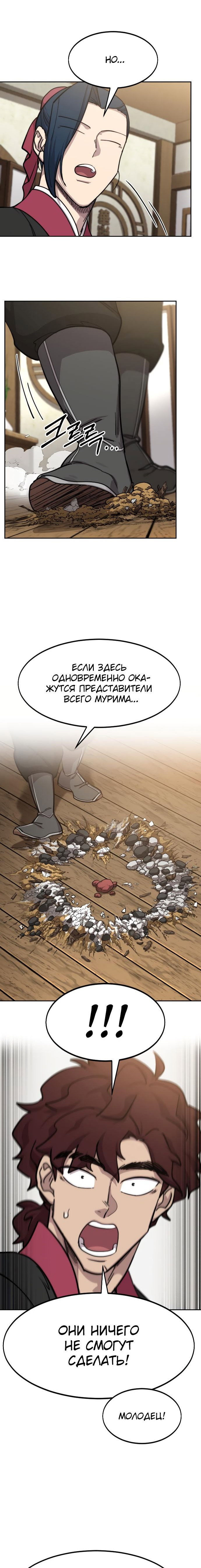 Read Возвращение Хуашань RU Manga Online