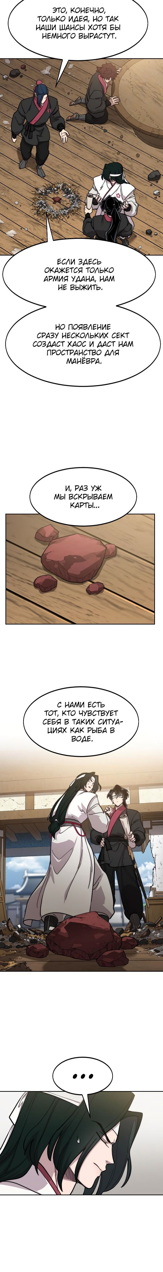 Read Возвращение Хуашань RU Manga Online