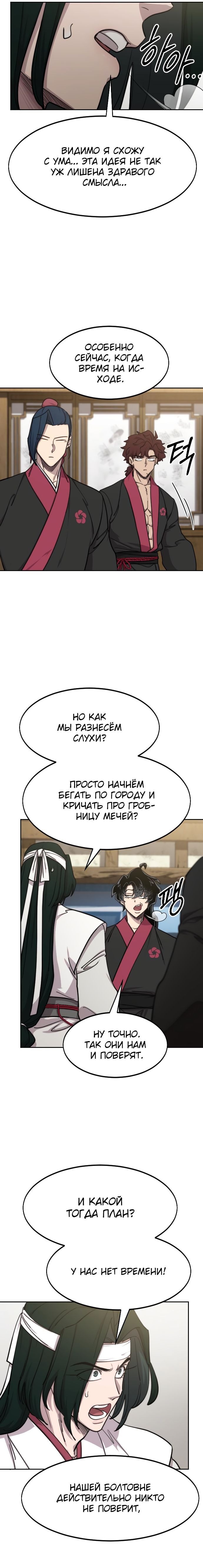 Read Возвращение Хуашань RU Manga Online