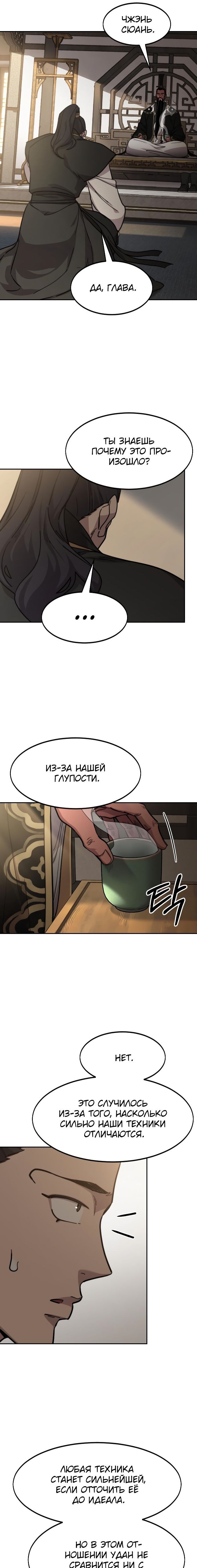 Read Возвращение Хуашань RU Manga Online