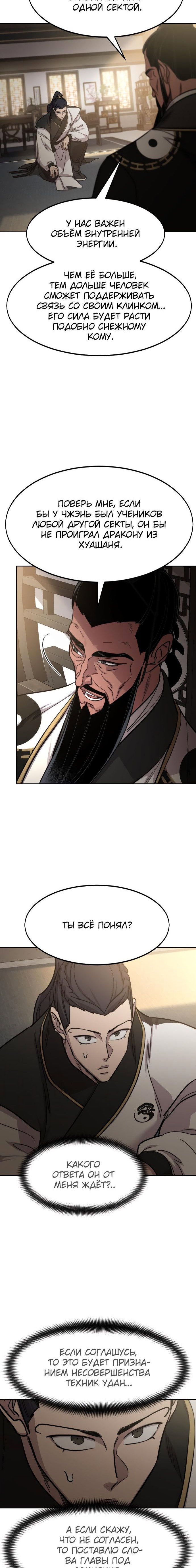 Read Возвращение Хуашань RU Manga Online