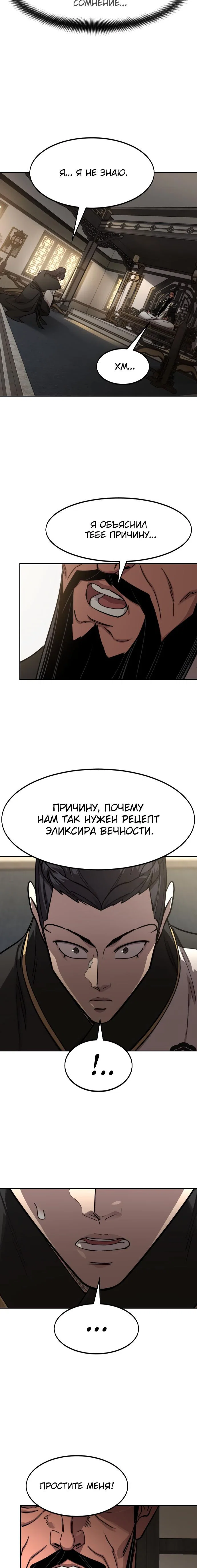 Read Возвращение Хуашань RU Manga Online