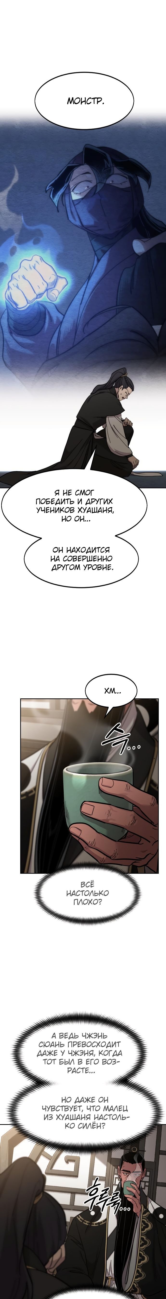 Read Возвращение Хуашань RU Manga Online