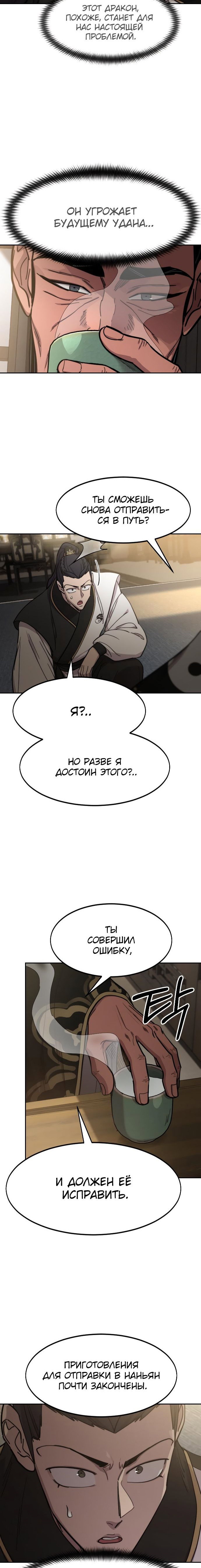 Read Возвращение Хуашань RU Manga Online