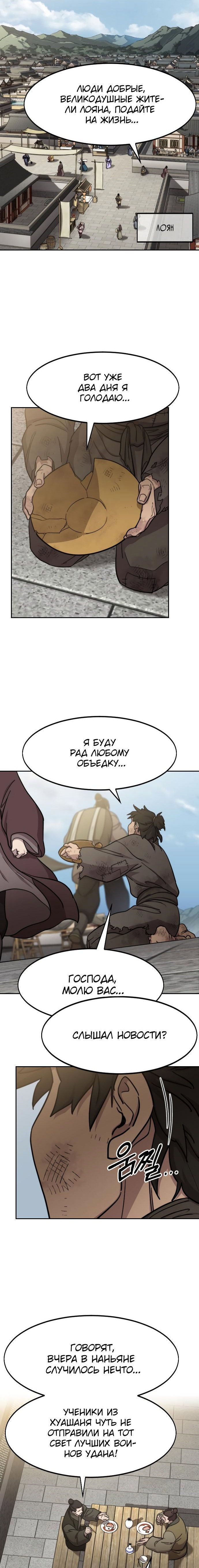 Read Возвращение Хуашань RU Manga Online
