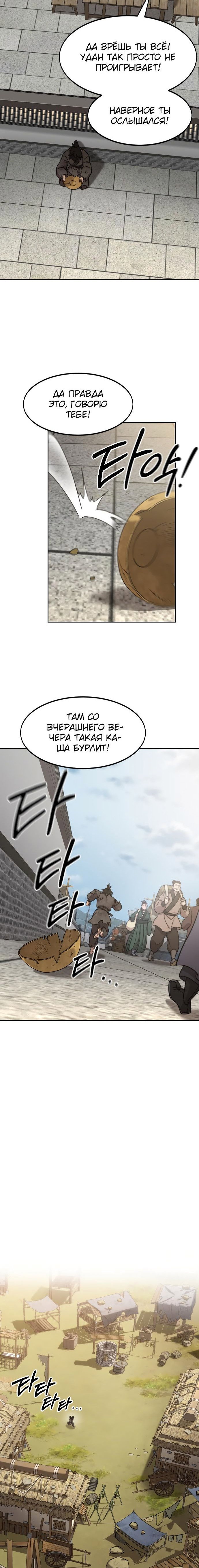 Read Возвращение Хуашань RU Manga Online