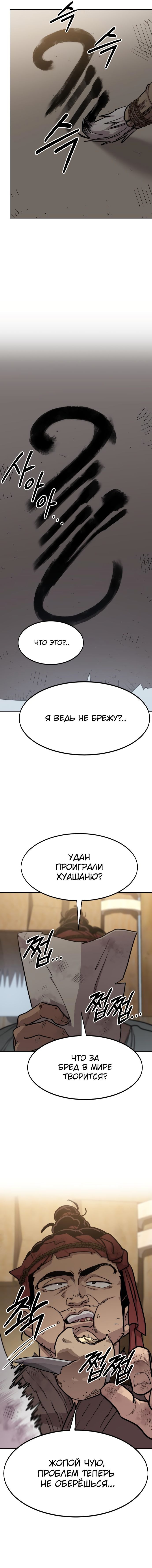 Read Возвращение Хуашань RU Manga Online