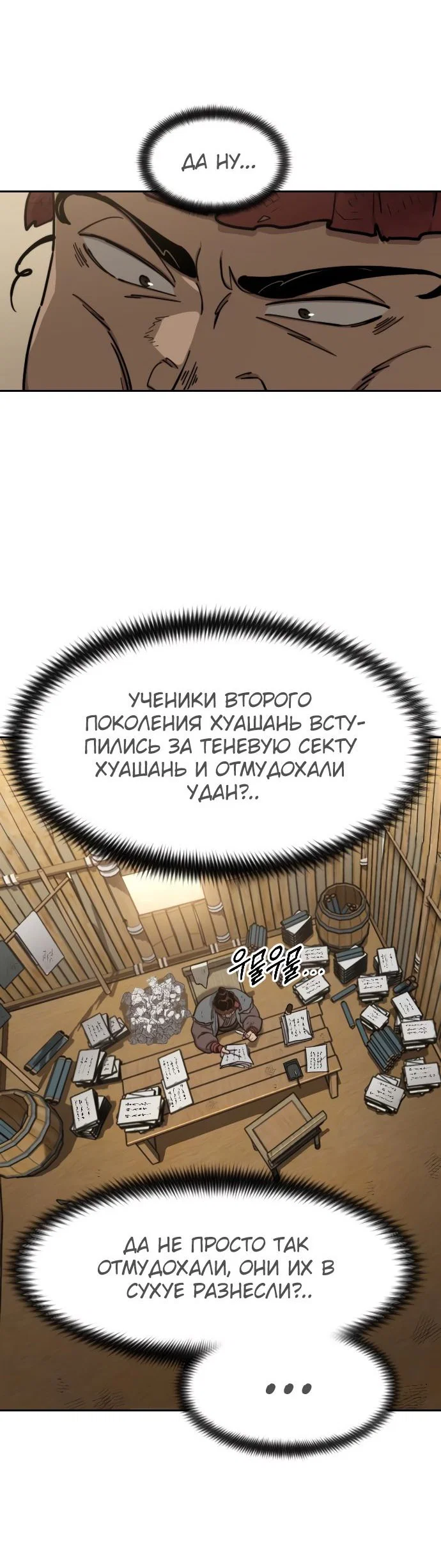 Read Возвращение Хуашань RU Manga Online