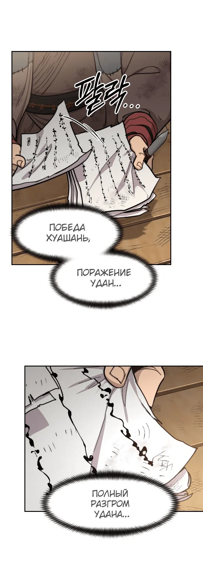 Read Возвращение Хуашань RU Manga Online