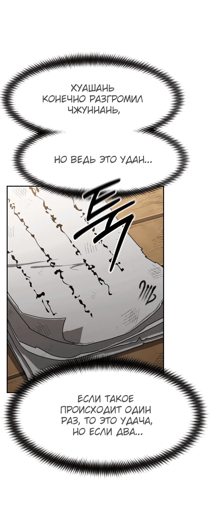 Read Возвращение Хуашань RU Manga Online