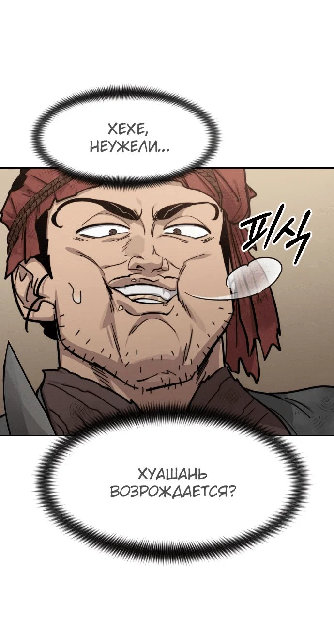 Read Возвращение Хуашань RU Manga Online
